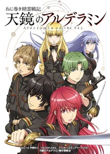  Nejimaki Seirei Senki 