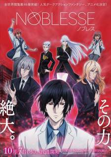  Noblesse 