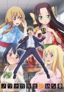  Nobunaga-sensei no Osanazuma 