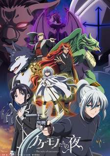  Nokemono-tachi no Yoru 