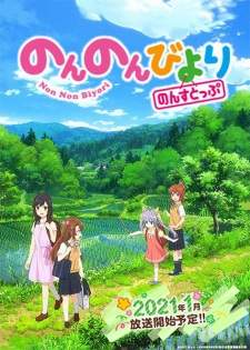  Non Non Biyori Season 3 