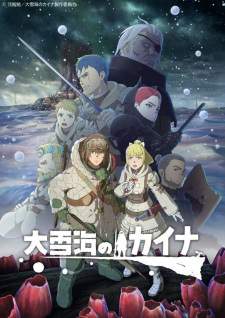  Ooyukiumi no Kaina 