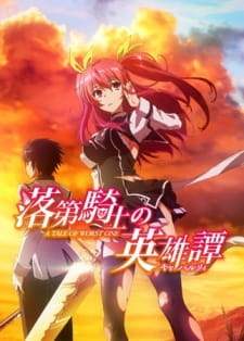  Rakudai Kishi no Cavalry 