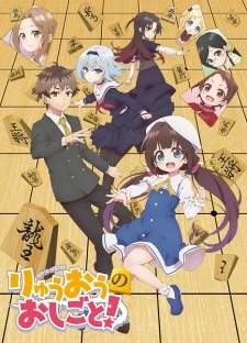  Ryuuou no Oshigoto! 