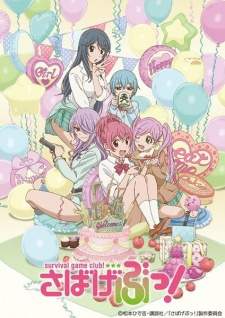  Sabagebu! 