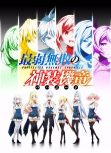  Saijaku Muhai no Bahamut 