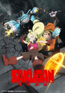  Sakugan 