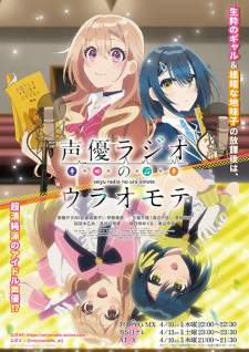  Seiyuu Radio no Uraomote 