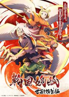  Sengoku Youko 