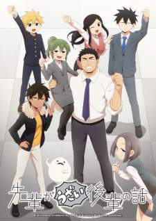  Senpai ga Uzai Kouhai no Hanashi 