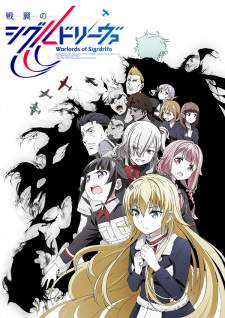  Senyoku no Sigrdrifa 