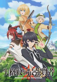  Shikkakumon no Saikyou Kenja 
