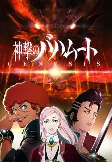  Shingeki no Bahamut 