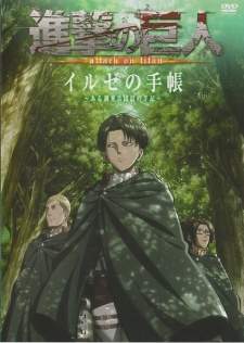  Shingeki no Kyojin OVA 