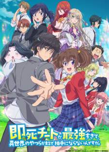  Sokushi Cheat ga Saikyou sugite 