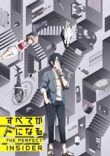  Subete ga F ni Naru 