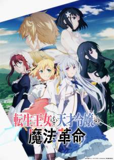  Tensei Oujo to Tensai Reijou no Mahou Kakumei 
