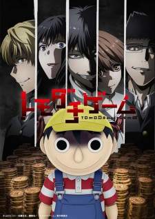  Tomodachi Game 