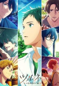  Tsurune Season 2 