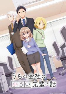  Uchi no Kaisha no Chiisai Senpai no Hanashi 