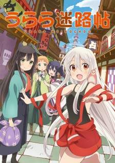  Urara Meirochou 