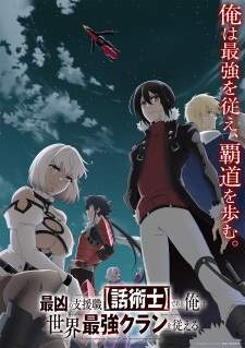  Saikyou no Shienshoku 