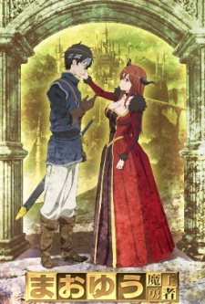  Maoyuu Maou Yuusha 