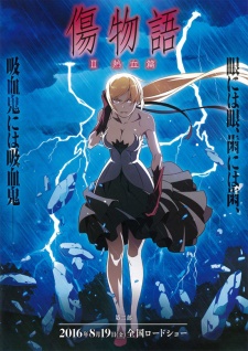  Kizumonogatari 2 