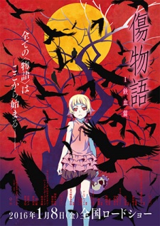  Kizumonogatari 